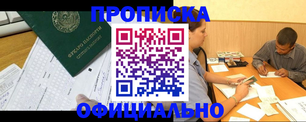 прописка штамп в Елизово
