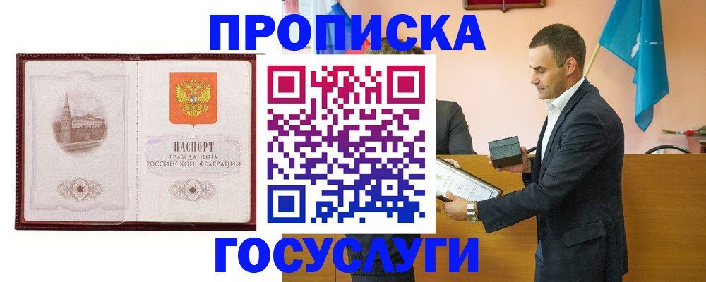 прописка в квартире в Елизово