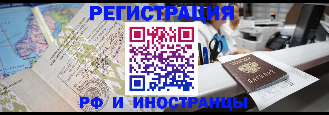прописка в Елизово