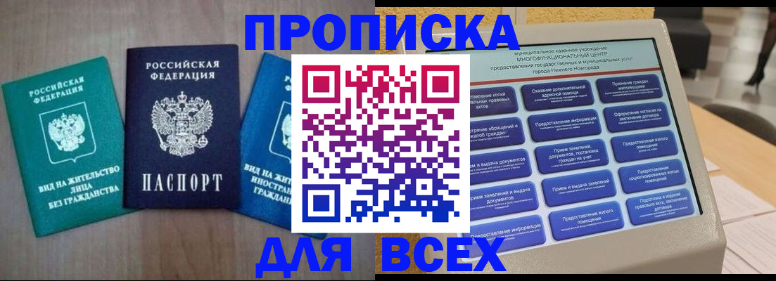 временная регистрация недорого в Елизово