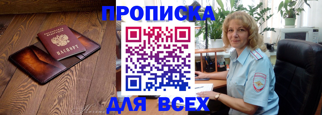 прописка для кредита в Елизово